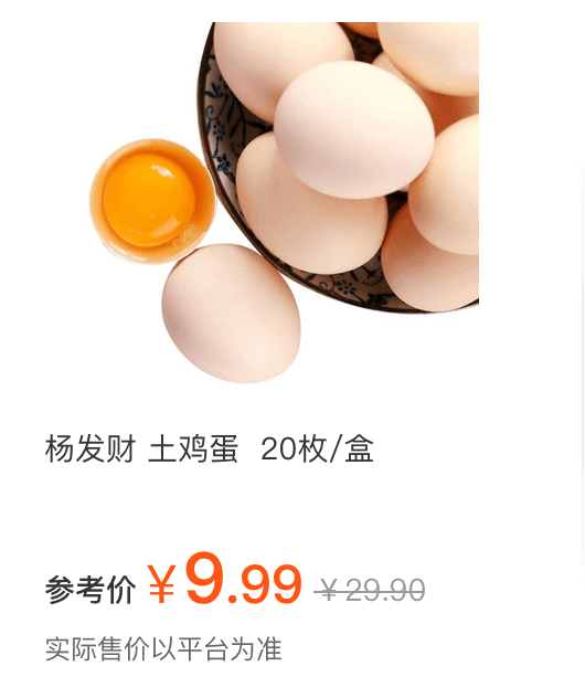 杨发财 土鸡蛋 20枚/盒