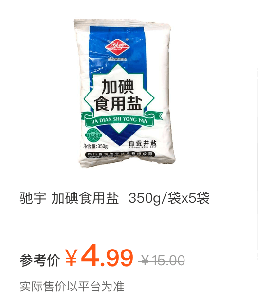 驰宇 加碘食用盐 350g/袋x5袋