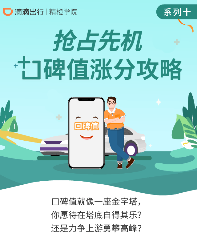 口碑平台