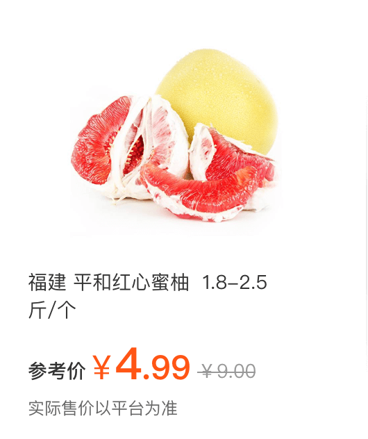 福建 平和红心蜜柚 1.8-2.5斤/个
